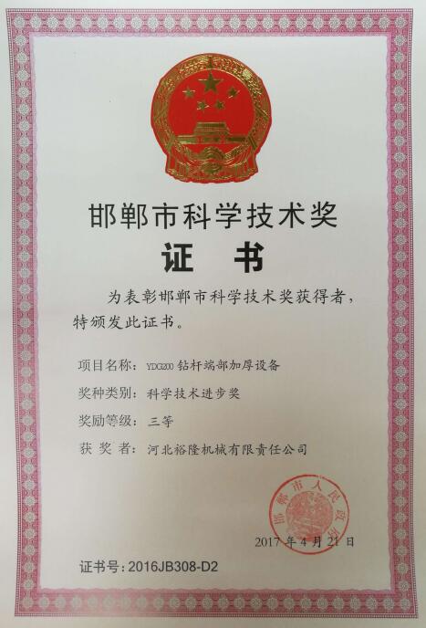 實(shí)用新型專利證書